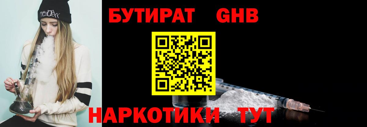 БУТИРАТ бутандиол Сызрань