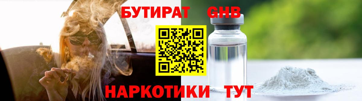 Бутират  Бутират оксибутират  Вход с VPN  Сызрань 
