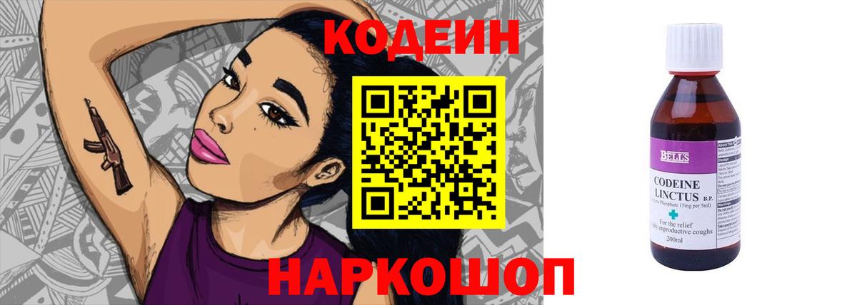 Сызрань  Кодеиновый сироп Lean напиток Lean (лин)  Вход с VPN 