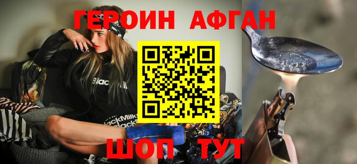 Героин Heroin  Вход с VPN  Сызрань 