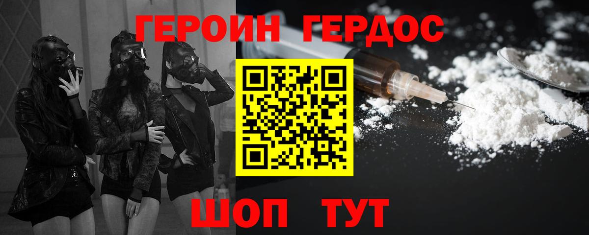 Героин VHQ Сызрань