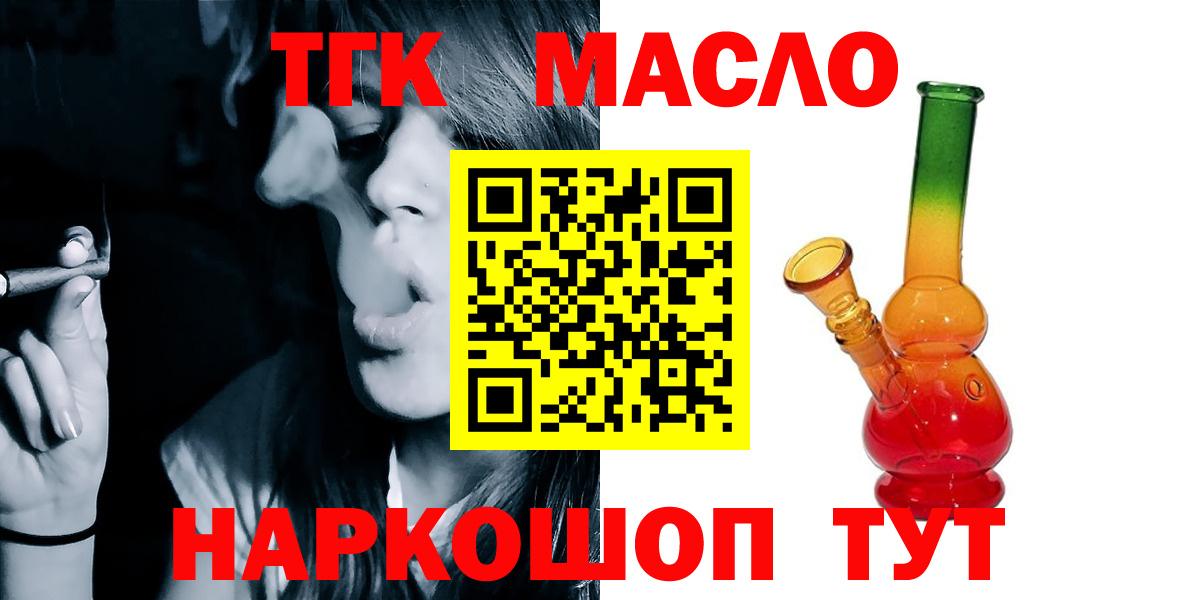 ТГК гашишное масло  ТГК гашишное масло  Сызрань  Вход с VPN 